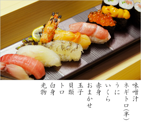 味噌汁、ネギトロ（半）、うに、いくら、赤身、おまかせ、玉子、貝類、トロ、白身、光物